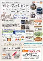 平成30年10月13～14日 関連会社大阪リモデリング㈱のイベントを開催いたします。
